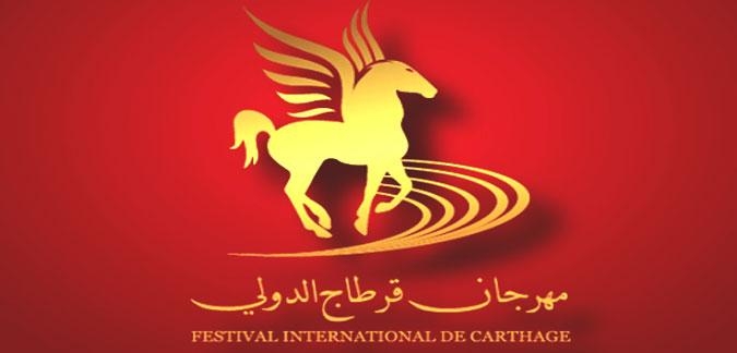 الدورة 53 لمهرجان قرطاج الدولي : 24 فيفري اخر اجل لتقديم ملفات العروض