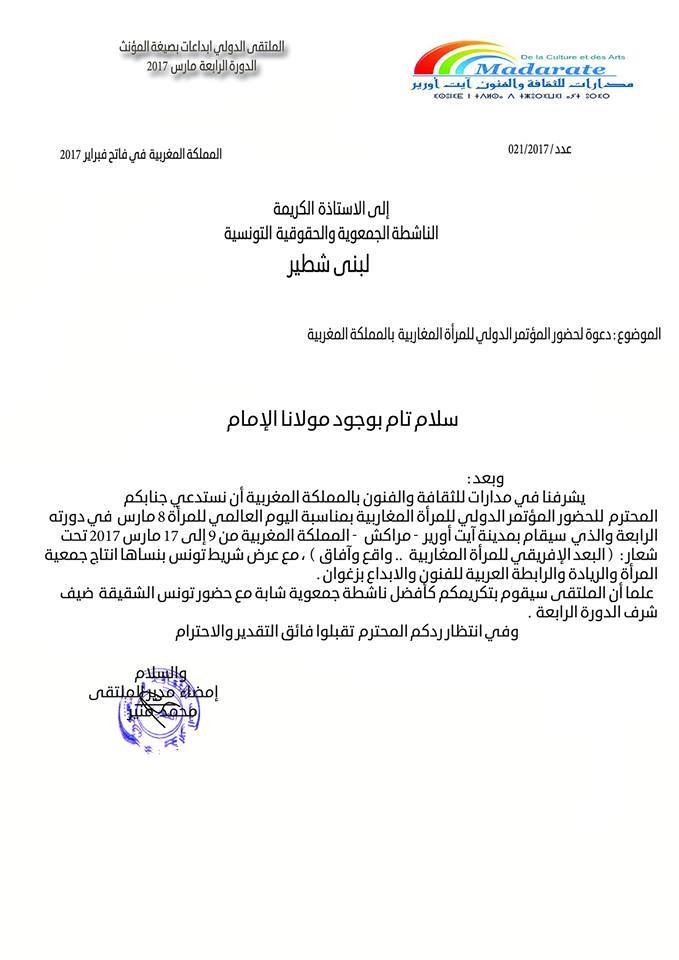 لبنى شطير في مؤتمر دولي حول المرأة