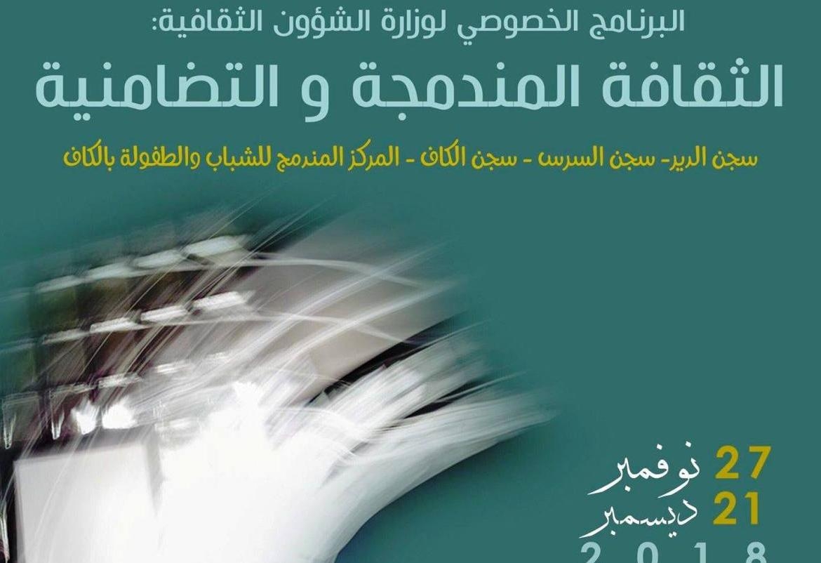 الكاف: آيام ثقافية لذوي الاحتياجات الخصوصية