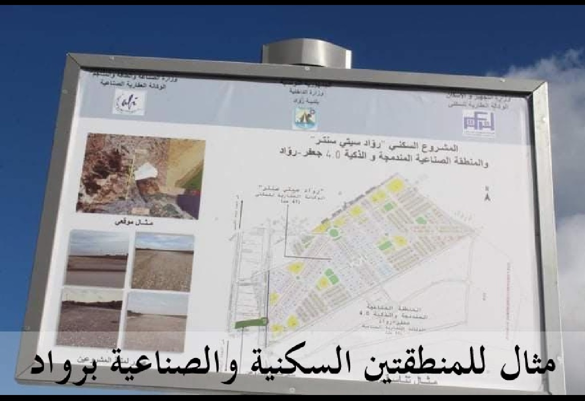 رواد: انطلاق مشروعي المنطقتين السكنية والصناعية