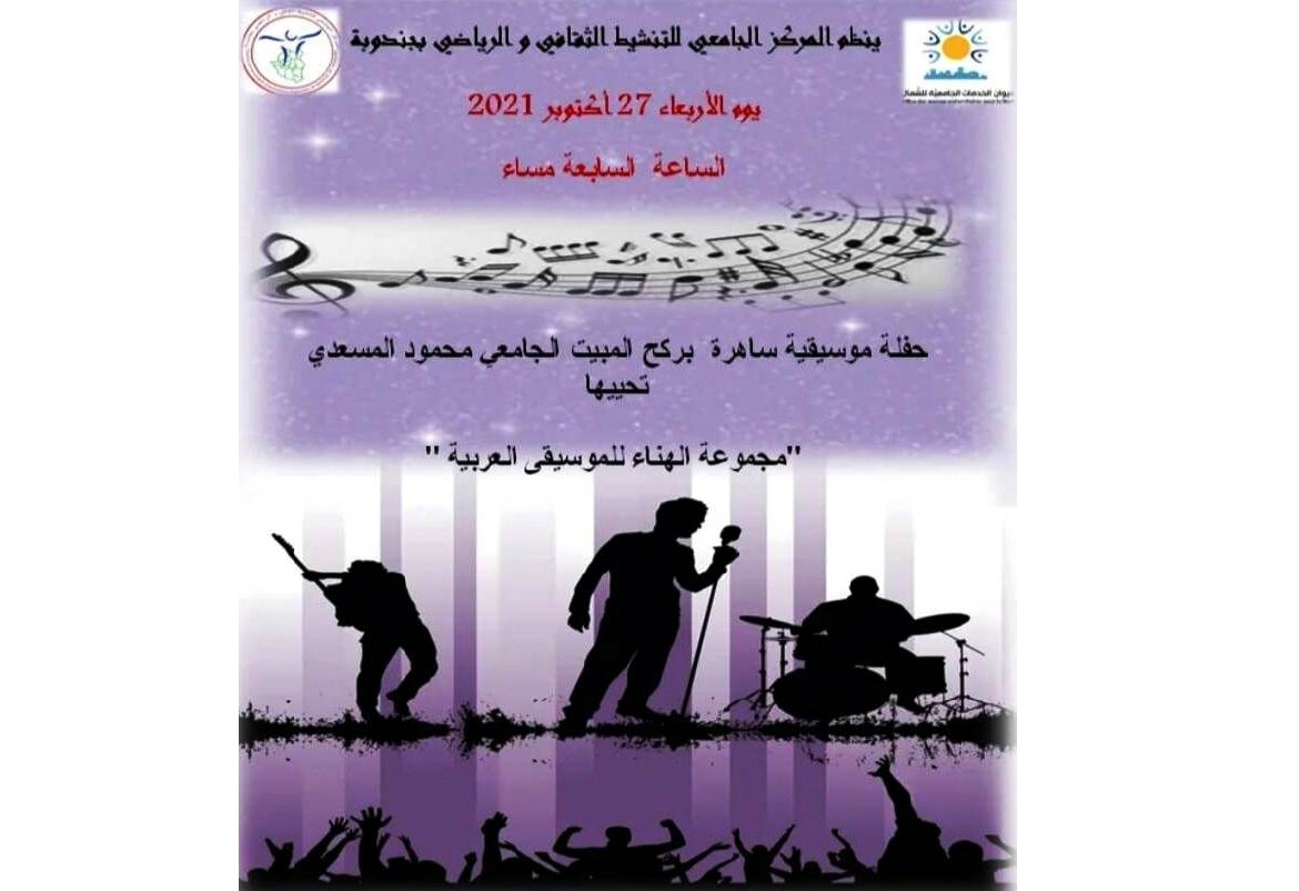 جندوبة: يوم مفتوح للتنشيط الثقافي في الوسط الجامعي