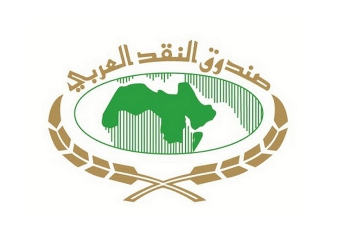 صندوق النقد العربي يقرض تونس 98 مليون دولار