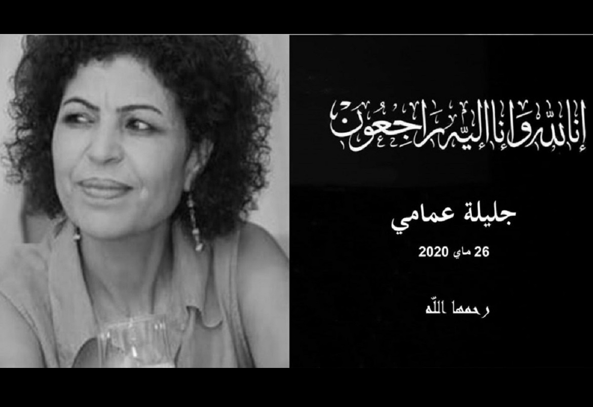 وزارة الثقافة تنعى الكاتبة والصحفية جليلة عمامي