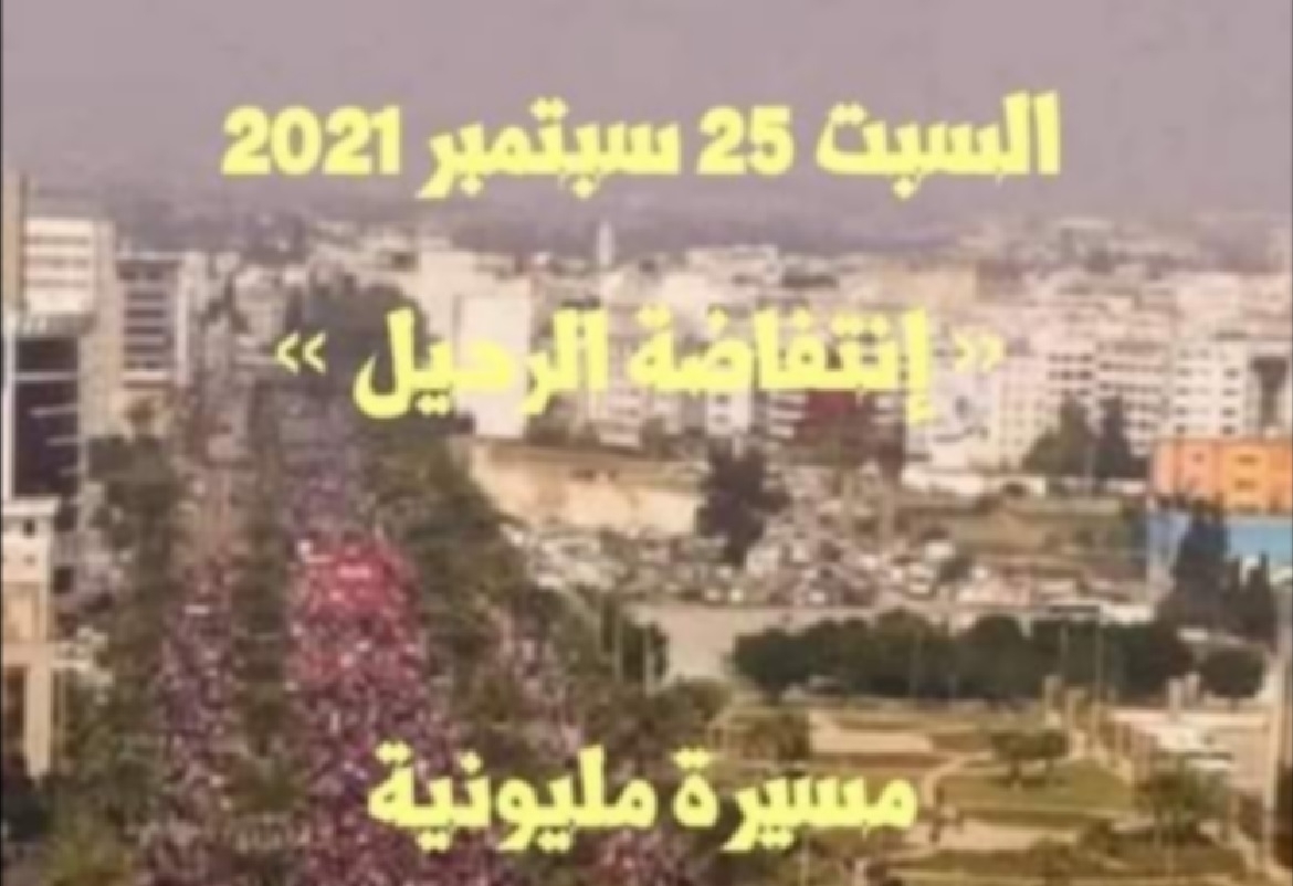 دعوات للخُروج ضد قرارات الرئيس يوم السبت 25 سبتمبر