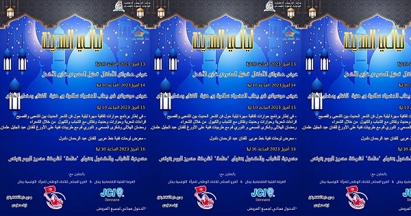 بنان: ليالي المدينة للسهرات الرمضانية