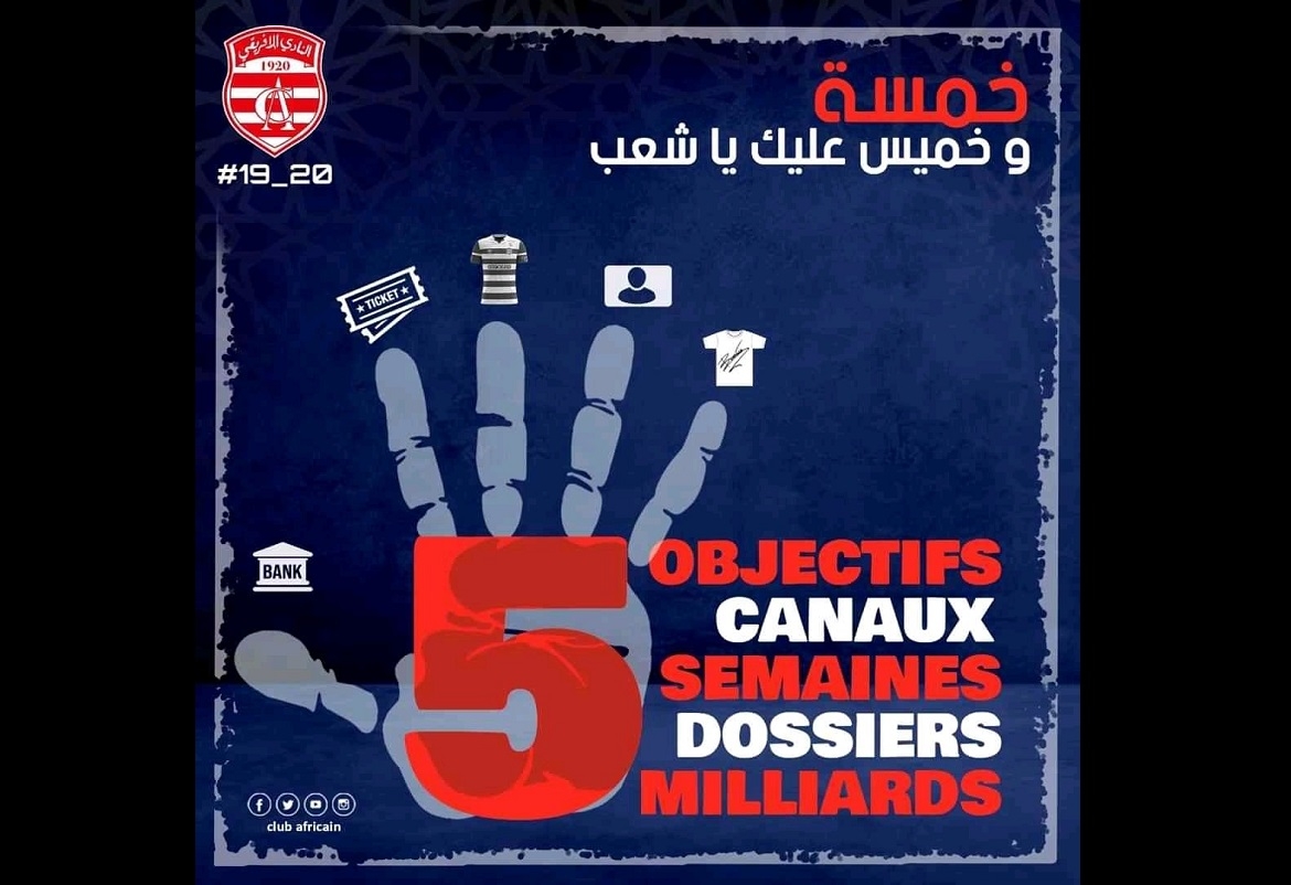 النادي الافريقي يكشف عن المبالغ المودعة في FTF Litiges CA
