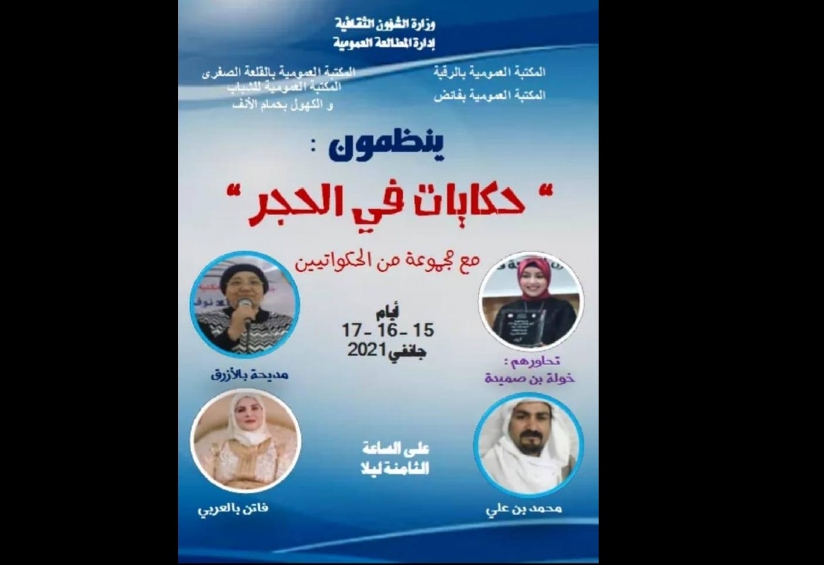 خلال فترة الحجر الصحي: أنشطة افتراضية بالمؤسسات الثقافية